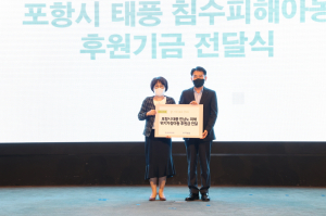 포항, 홀트아동복지회에 감사패 전달