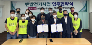 포항 남구보건소-맨발학교 포항지회, 업무협약 체결