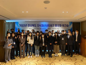 포항상의 경북지식재산센터, 지식재산 네트워크 활성화 워크숍 개최