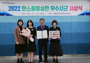 예천군, 탄소중립실천 우수시군 평가 ‘최우수상’