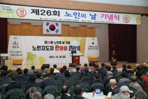 대한노인회 청도군지회, 노인의 날 기념식