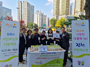 서울 중심부서 김천 ‘샤인머스캣 우수성’ 알렸다