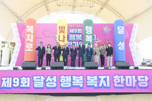 달성군, 사회복지인ㆍ군민 ‘화합의 장’