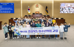 경산 청소년, 도의회서 생생한 의정활동 체험