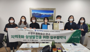 수성구, 영남대와 지역문화 상생발전 협약