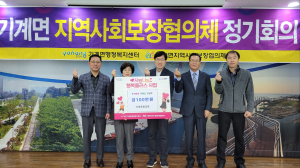 포항시 기계면 지역사회보장협의체, 이웃돕기 성금 전달
