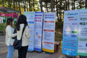 한동대학교, 청년고용정책 홍보 ‘성과’