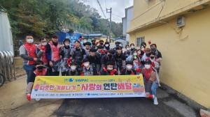 SIMPAC 자원봉사단 '심봉사', 연탄나눔으로 사랑전해