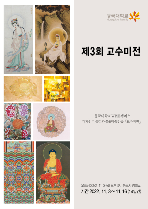 전통ㆍ현대 아우르는 불교 미술 한 눈에