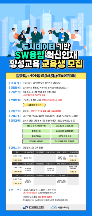 DIP, 도시데이터 활용 데이터 분석 교육생 모집
