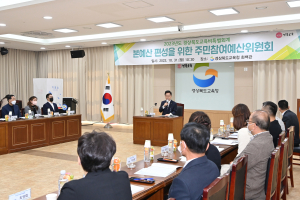 경북교육청, 내년도 주민참여예산위원회 개최
