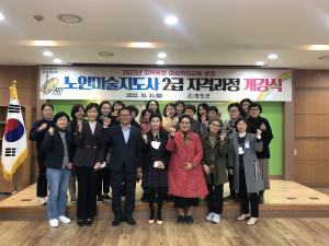 청도, 노인미술지도사 자격과정 교육 운영