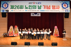 달성군, 노인의 날 기념행사 ‘경로효친 고취’