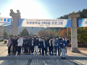 봉화청량중, 영어마을 체험학습 ‘호평’