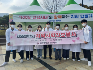 김천대 간호학과, 행복김천 복지박람회서 간호봉사