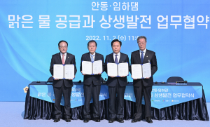 대구시-안동시, 안동ㆍ임하댐 맑은 물 공급 협약