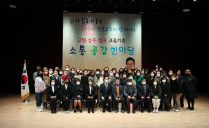 칠곡교육청, 교육회복ㆍ학교 지원 위한 합동 현장 소통토론회
