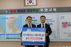 포항교육청, 힌남노 피해 학생 긴급 지원금