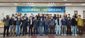 포항, 소나무재선충병 방제 발대ㆍ협의회