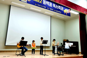 울릉남양초, 학부모와 함께 '동백꿈 독서축제' 개최