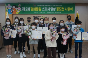 민주평통 군위군협의회, 스피치 영상 공모전 시상