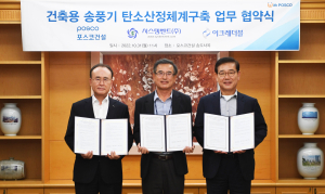 포스코건설, 협력사와 함께 구매 공급망 탄소 저감 추진