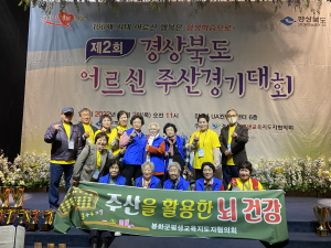봉화군 평생교육지도자협의회, 주산경기대회서 실력 입증