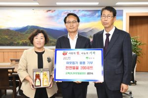 영주 소백산나무꾼벌꿀, 취약계층에 천연벌꿀 기부