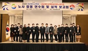 노사 상생ㆍ협력으로 함께 하는 경북교육