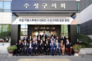 독일 카를스루에시 대표단, 수성구의회 방문