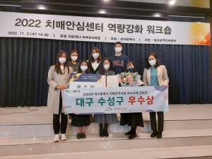 수성구, 대구시 치매관리사업 우수사례 공모전 ‘우수상’