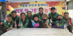 대구시 중동, ‘행복 한 그릇’ 나눔 활동 전개