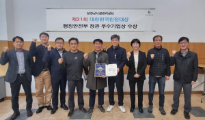 달성군시설관리공단, ‘대한민국안전대상’ 우수기업상 수상