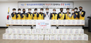 대구금호로타리클럽, ‘든든 도시락’ 나눔 활동