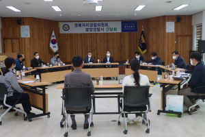 영양경찰서, 경북자치경찰위원회 간담회