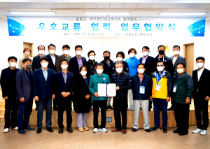 울릉군-미주한인상공회의소 총연합회, 업무협약 체결