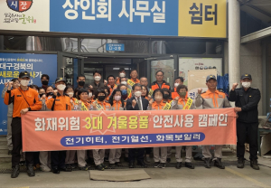 군위군, 군위전통시장을 안전문화확산의 1번지로.....
