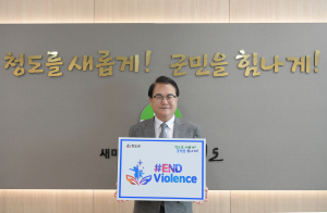 김하수 청도군수, 아동폭력 근절 캠페인 참여