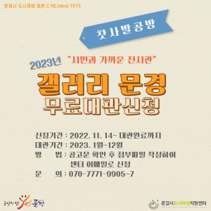 찻사발공방 ‘갤러리 문경’, 내년 대관 신청
