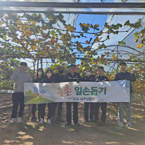 포항시 남구청 산업과, 농촌일손돕기