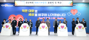 경북도, 작은 대화로 바꾸는 세상…대화기부 운동 출범