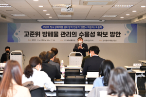 ‘고준위방폐물 관리의 수용성 확보 방안’ 전문가 토론회 열려
