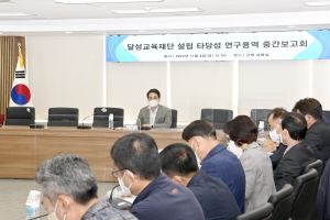 달성군, 교육재단 구체적 설립 방안 공유