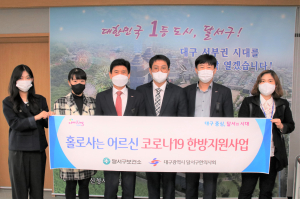 달서구, 홀로사는 어르신 한의진료 지원