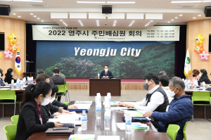 영주 시민과 함께 민선8기 공약사업 이행