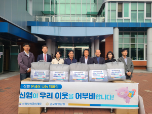 칠곡 약목면 금오제일신협, 이불 10채 기부