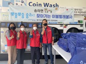 포항 북구보건소, 송라면 건강마을서 ‘찾아가는 이불 세탁소’