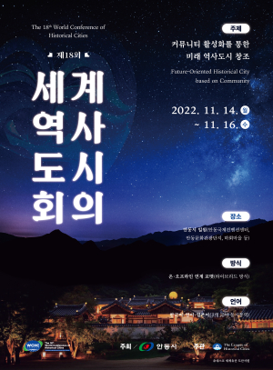 안동 “지속가능한 역사도시 미래비전 함께 만들어 갈 것”
