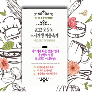 안동 '용상동 도시재생 마을축제' 개최