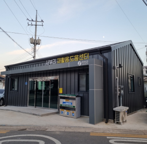 영양군, 서부리 재활용 도움센터 본격 운영